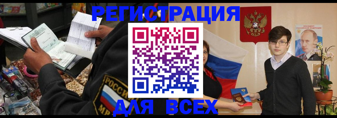 прописка 2025 в Отрадном