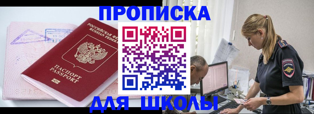 прописка от собственника в Отрадном