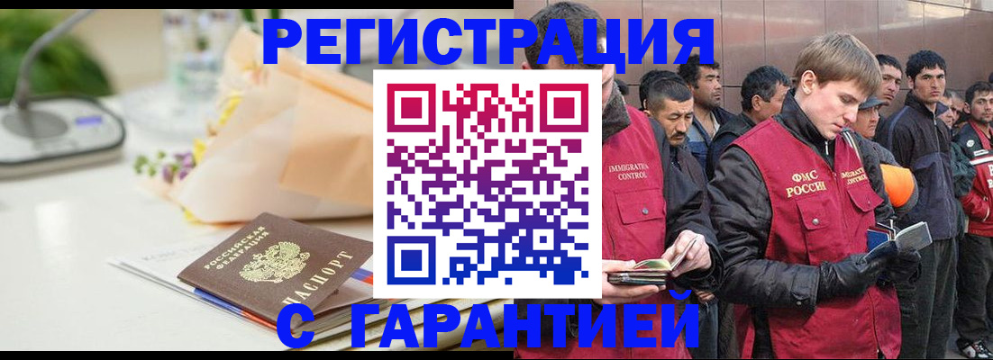 временная регистрация поиск в Отрадном